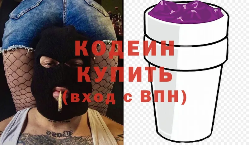 Codein Purple Drank  Каменка 